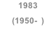 1983 (1950-  )
